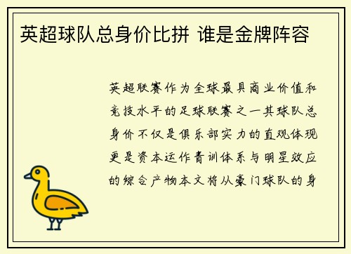 英超球队总身价比拼 谁是金牌阵容