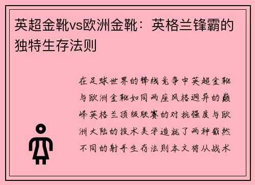 英超金靴vs欧洲金靴：英格兰锋霸的独特生存法则