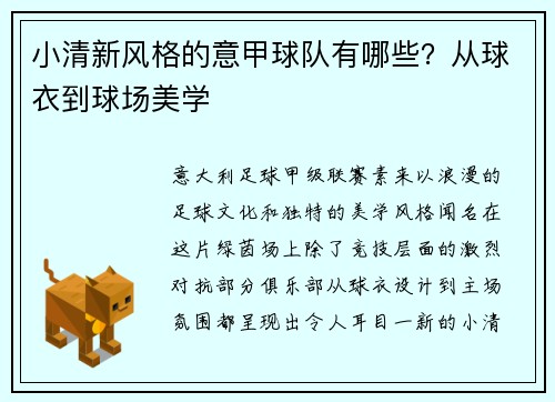 小清新风格的意甲球队有哪些？从球衣到球场美学