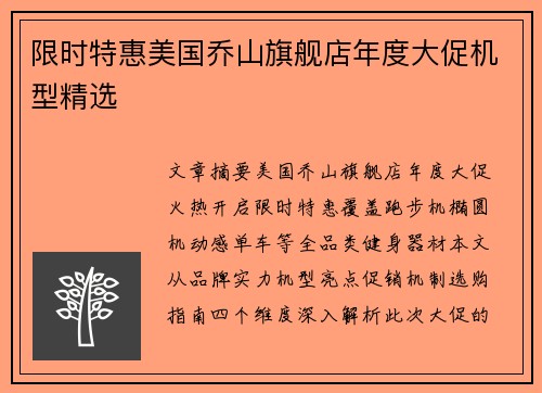 限时特惠美国乔山旗舰店年度大促机型精选