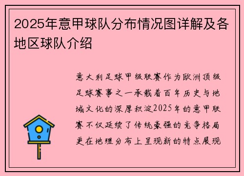 2025年意甲球队分布情况图详解及各地区球队介绍
