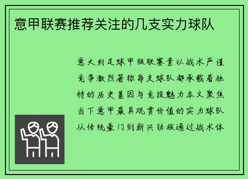 意甲联赛推荐关注的几支实力球队